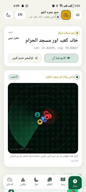 لقطة شاشة لـ Hajj Umrah Info 5